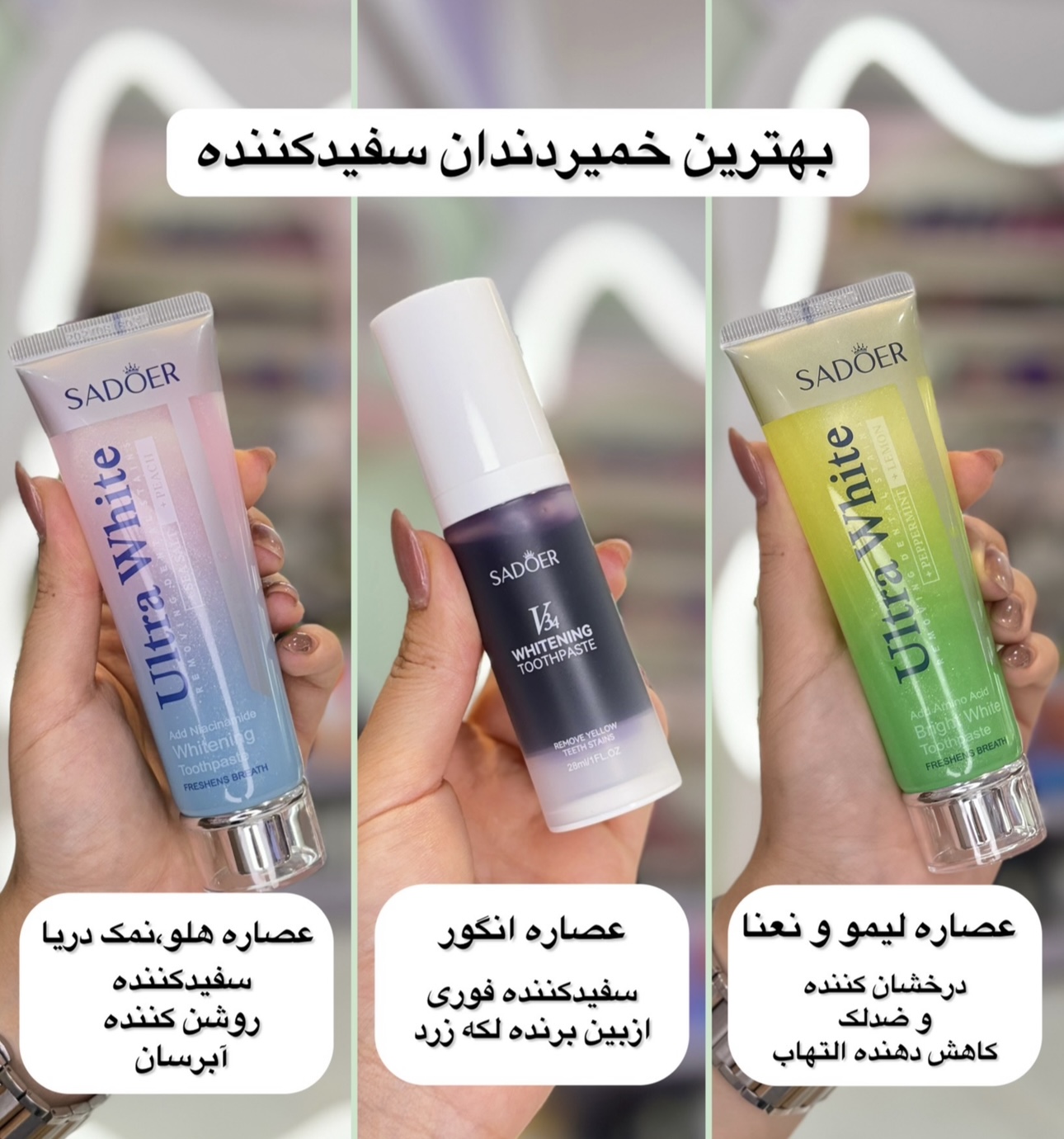 گالری بهار خمیر دندان سادور